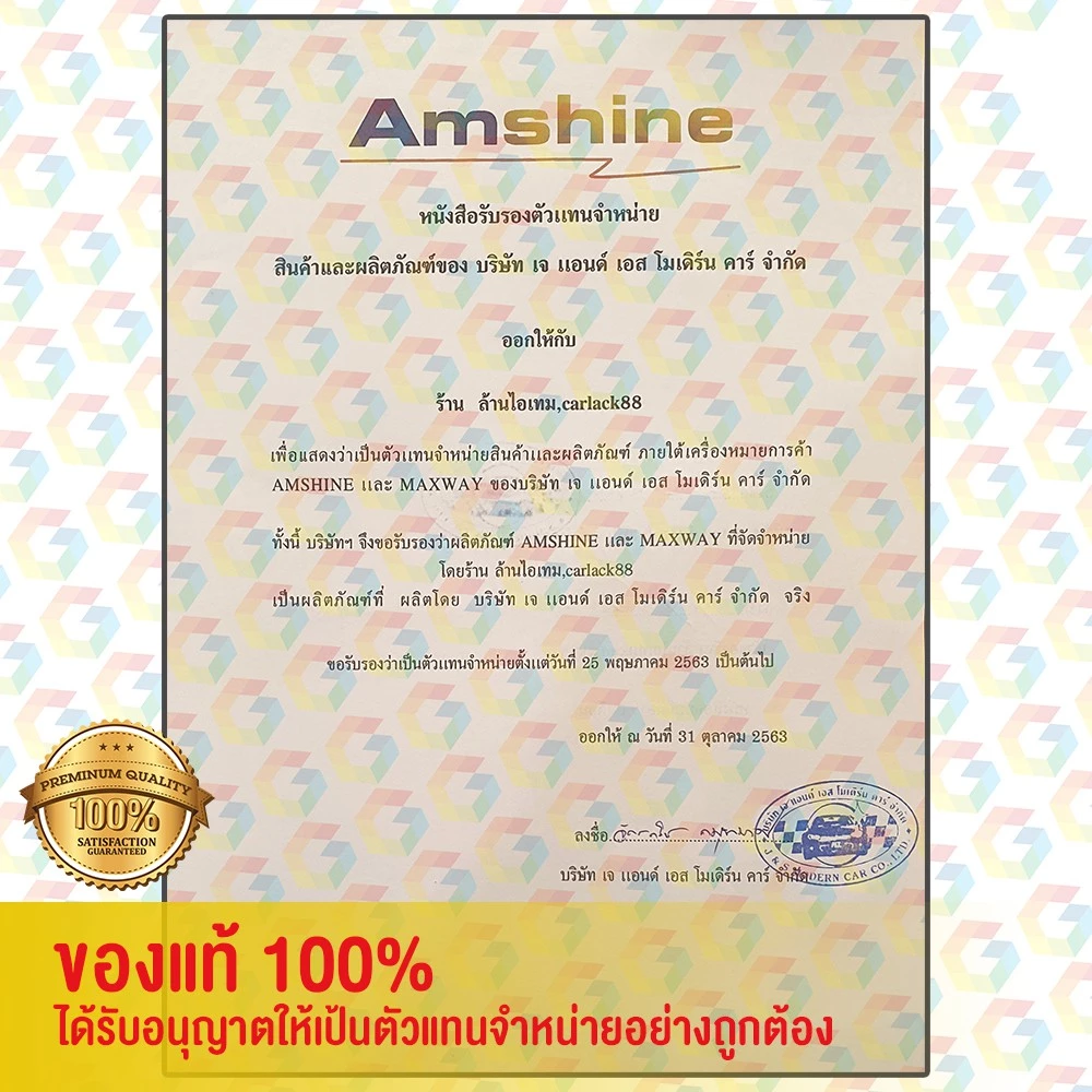 ยอดขายอันดับ 1 - น้ำยาลบรอยขีดข่วนสีรถ ขัดรอยข่วนแมว รอยเบียด Amshine 100ml [ของแท้ 100%] thumbnail 8