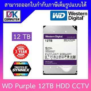 WD Purple 12TB (ฮาร์ดดิสก์) HDD CCTV 7200RPM SATA3 (WD121PURZ) รับประกัน 3 ปี TRUSTED BY SYNNEX