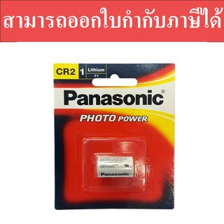 Panasonic Lithium CR2 3V จำนวน 1 ก้อน สินค้าใหม่ สามารถออกใบกำกับภาษีได้