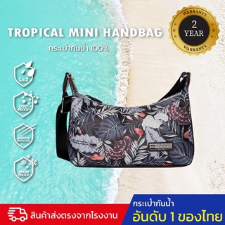 กระเป๋ากันน้ำ ถุงกันน้ำ พรีเมี่ยม FEELFREE TROPICAL MINI HANDBAG