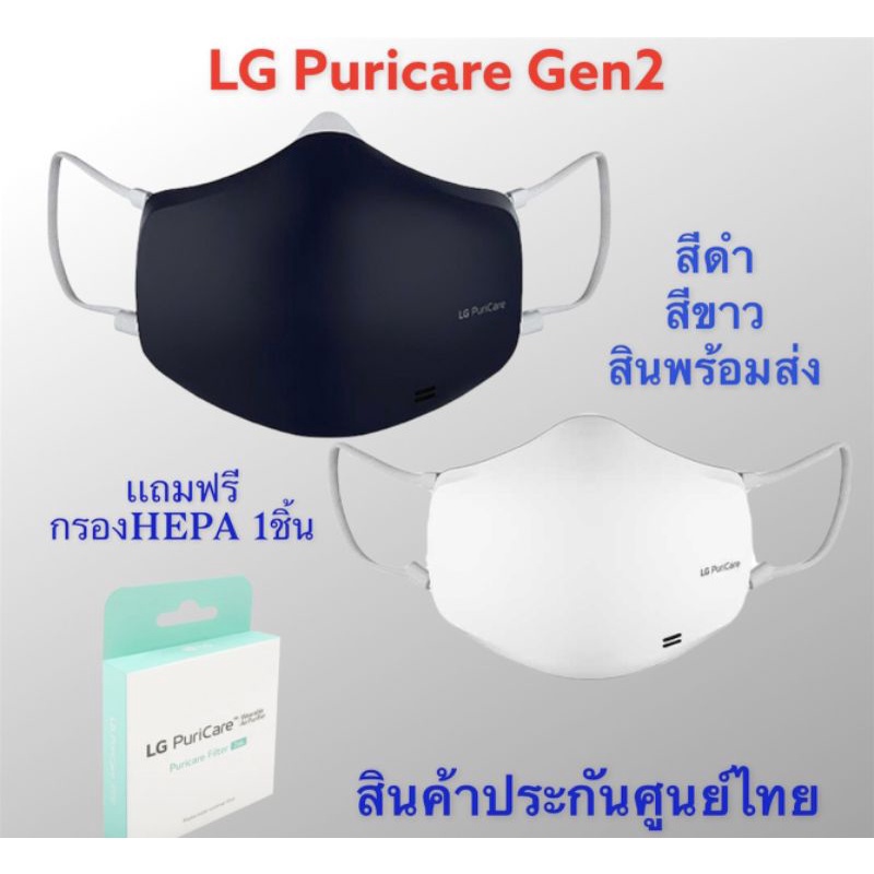 LG puricare mask G2   เเถมฟรีFilter HEPA  1 ชิ้น