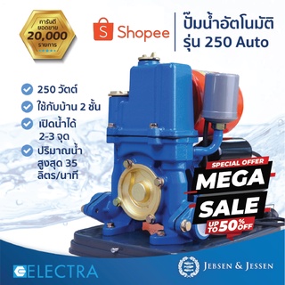 ปั๊มน้ำ ปั๊มน้ำบ้าน ปั๊มน้ำอัตโนมัติ ELECTRA 250 Auto (250 วัตต์) แรงดัน เปิดน้ำใช้ 3 จุด