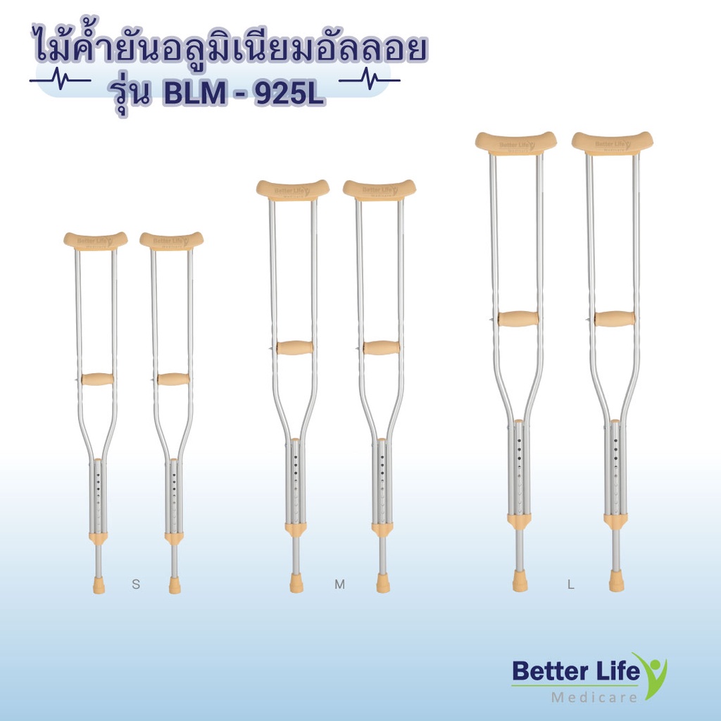 ไม้ค้ำยันอลูมิเนียมอัลลอย มี 3 ไซส์