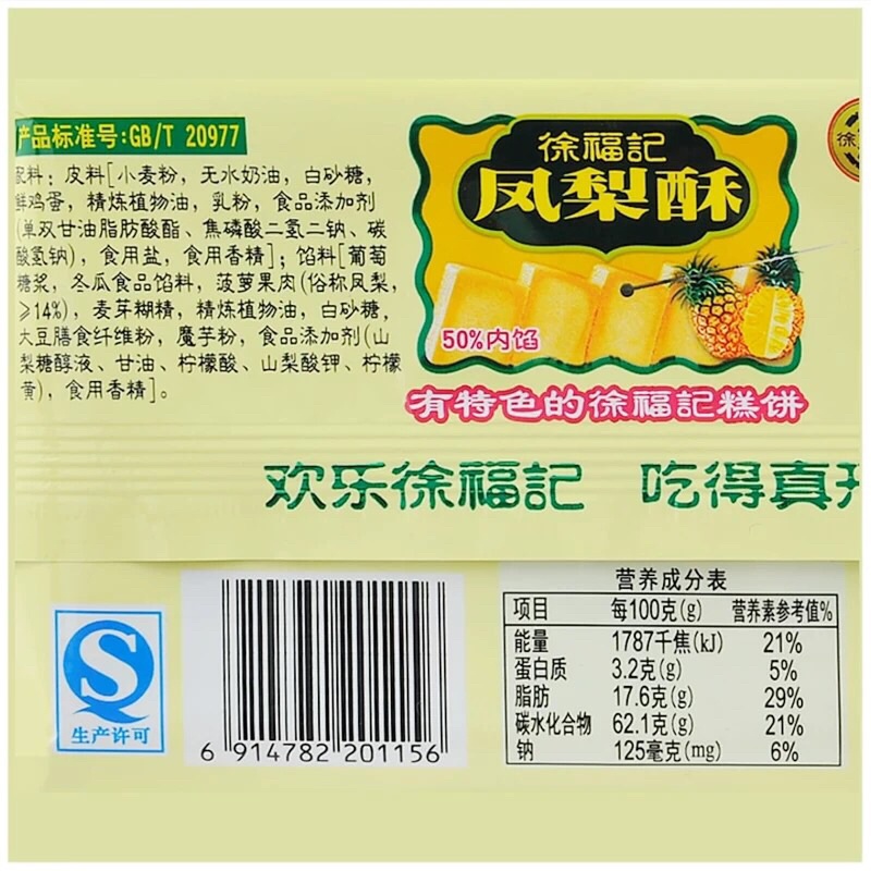 พายสับปะรด บลูเบอร์รี่ ไต้หวัน พร้อมทาน ( 徐福记凤梨酥,蓝莓酥 ) 182g ด้านในมี8ชิ้น #พร้อมส่ง# พายสับปะรด บลูเบอร์รี่ ขนม ของฝาก - รูปที่ 2