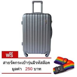 Romar Polo กระเป๋าเดินทาง 24 นิ้ว Polo224-3 (Silver) แถม สายรัดกระเป๋าเดินทาง รุ่นมีรหัสล๊อค