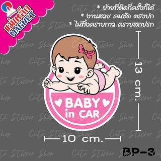 ❤︎งานแฮนเมด❤︎ ป้ายแม่เหล็กติดรถยนต์  Baby in car ลายเด็กผู้หญิง BP-3