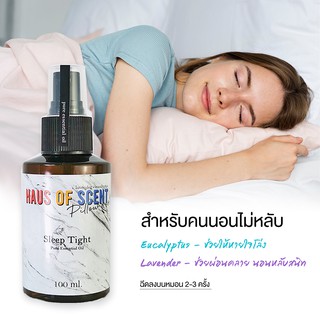 สเปรย์ฉีดหมอน HAUS OF SCENT ยูคาลิปตัส ลาเวนเดอร์ ช่วยบรรเทา ไมเกรน นอนไม่หลับ หวัด PILLOW MIST สเปรย์ปรับอากาศ