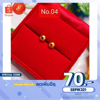 No.4 ต่างหูแฟชั่นลายตุ้มเรียบ