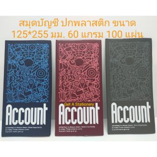 [ปลีก-ส่ง] สมุดบัญชี จีน ปกหุ้มพลาสติก 125*255 มม. 60 แกรม 100 แผ่น