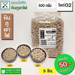 หินภูเขาไฟ เบอร์00-1ถุง บรรจุ 500 กรัม.  ใช้สำหรับการปลูกต้นไม้ทุกชนิดสร้างความโปร่งร่วนซุยและเพื่มธาตุอาหารในวัสดุปลูก