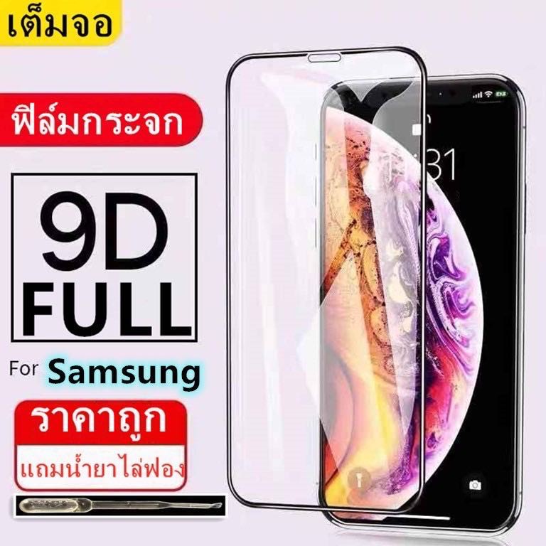 อุปกรณ์กันรอยหน้าจอฟิล์มกระจก 9D เต็มจอ FULL Samsung ขาว ดำ ทอง A02 A02S  Note5 J2Prime J5Pro J5Prim