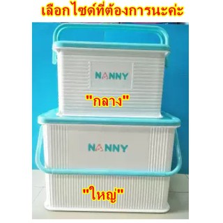 NANNY ตระกร้าใส่สัมภาระลูกน้อยมีฝาปิดล็อคได้ / กล่องใส่สัมภาระลูกน้อยอเนกประสงค์ทรงเหลี่ยมฝาปิดล็อคได้ มีหูหิ้ว