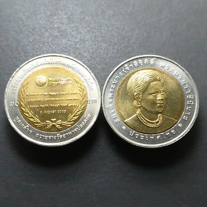 เหรียญ 10 บาทสองสีที่ระลึกถวายเหรียญอาหารปลอดภัยแด่ราชินี ปี 2549 ไม่ผ่านใช้