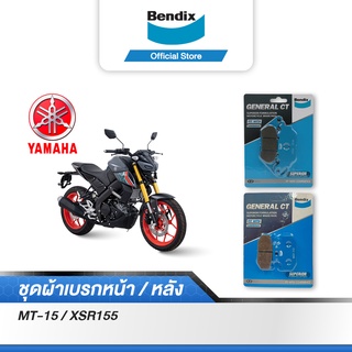 Bendix ผ้าเบรค Yamaha MT-15 / XSR155 (ปี 2020-ขึ้นไป) ดิสเบรคหน้า+ดิสเบรคหลัง (MD6,MD21)