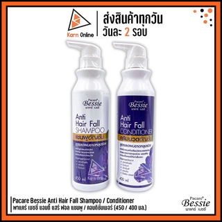 (แชมพูลดผมร่วง)Pacare Bessie Anti Hair Fall Shampoo/Conditioner พาแคร์ เบซซี่ แอนตี้ แฮร์ ฟอล แชมพู/ครีมนวด (400/450ml.)