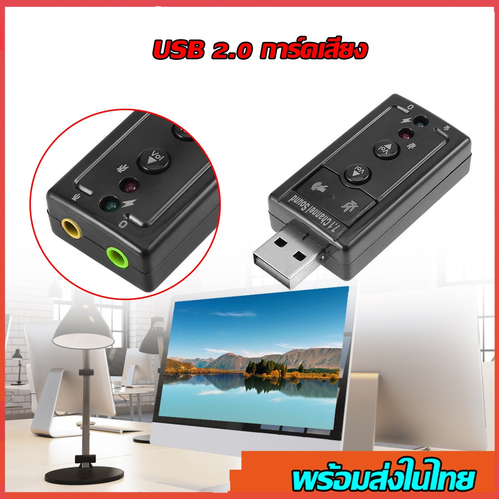 ซาวด์การ์ด การ์ดเสียงUSB2.0 Sound Card Adapter Audio 3D 12Mbps Virtual 7.1
