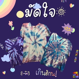 🪐🌈เสื้อมัดย้อมพลาสเทลน่ารักกรุบ✨💥