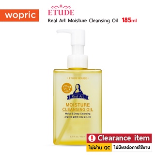 (**Clearance) Etude Real Art Moisture Cleansing Oil 185ml ออยล์ทำความสะอาดเครื่องสำอาง **กล่องชำรุด ราคาพิเศษ