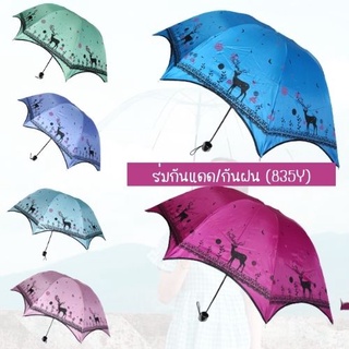 ร่มพับ 3 ตอน ร่มกันฝน ร่มกันแดด ร่มกันยูวี ร่มกันUV ร่มพับได้ (6สีพร้อมส่ง)