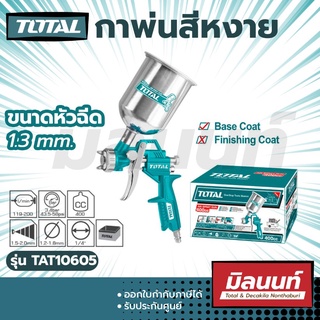 Total รุ่น TAT10401 กาพ่นสีหงาย ขนาด 400 cc.