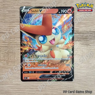 วิคทินี V (S5R T E 012/070 RR) ไฟ ชุดมาสเตอร์จู่โจมต่อเนื่อง การ์ดโปเกมอน (Pokemon Trading Card Game) ภาษาไทย