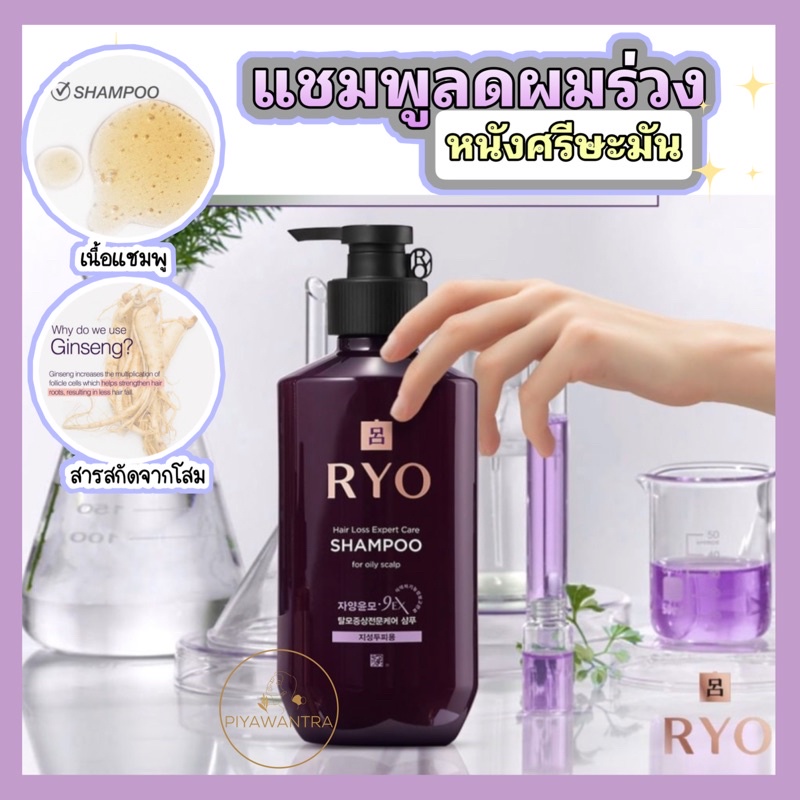 💥พร้อมส่ง...สูตรใหม่ ดีกว่าเดิม Ryo shampoo แชมพูลดผมร่วง สูตร oily scalp สูตรขายดี ยอดขายอันดับ1