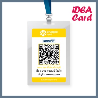 บัตรพลาสติกสแกนชำระเงินด้วย QR Code ธนาคารกรุงศรี บัตรพลาสติก PVC CARD บัตรแข็ง ผิวด้าน ขนาดเท่าบัตรเอทีเอ็ม