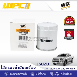 WIX ไส้กรองน้ำมันเครื่อง ISUZU: TFR ปี11 ALL NEW DMAX 2.5L, 3.0L, MU-X TFR ปี11 ALL นิว ดีแม็ก 2.5L, 3.0L, MU-X*