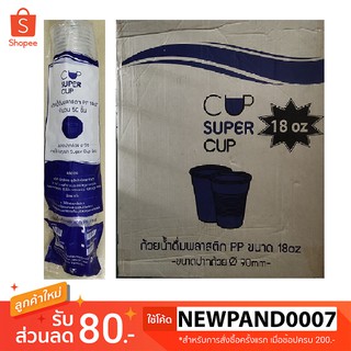 แก้วพลาสติก PP 18 Oz. เรียบใส