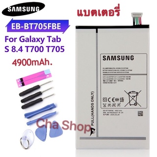 แบตเตอรี่ Samsung Galaxy Tab S 8.4 T705 T700 SM-T700 EB-BT705FBE EB-BT705FBC 4900mAh