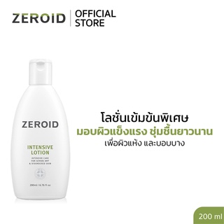 ซีรอย Zeroid Intensive Lotion 200ml