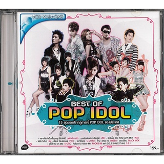 VCD คาราโอเกะ best of pop idol 15 เพลงดัง  แผ่นแท้100 %