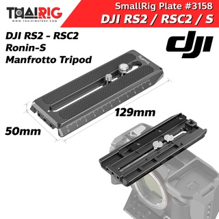 📌ส่งจากไทย📦 Manfrotto Plate DJI RS 2 / RSC 2 Ronin-S SmallRig 3158 เพลท พร้อมน็อต 2 ขนาด ขนาดมาตรฐาน 50mm