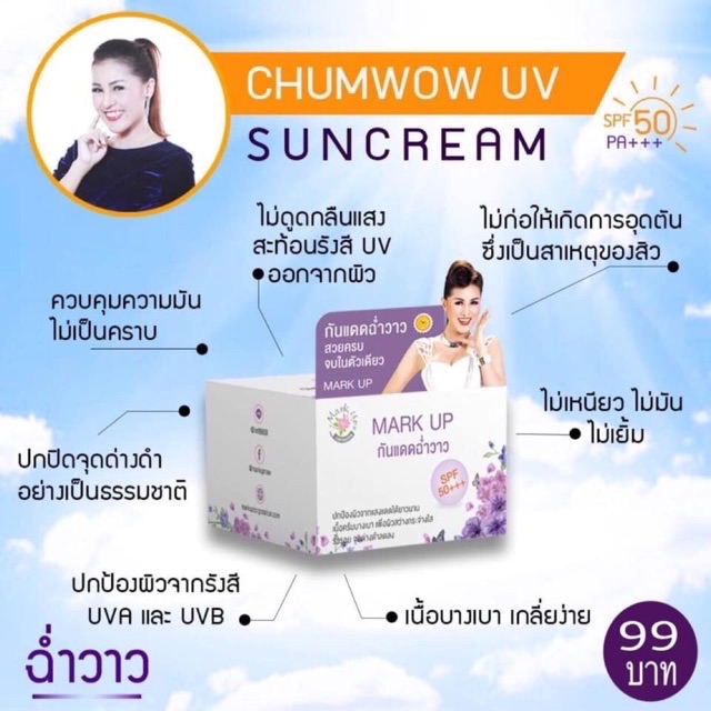 Mark Up กันแดดหญิงลี กันแดดฉ่ำวาว - รูปที่ 3