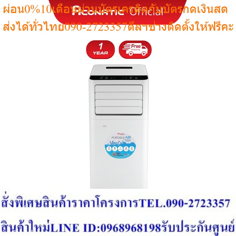 Aconatic AN-PAC07CP เครื่องปรับอากาศเคลื่อนที่ 7000 BTU