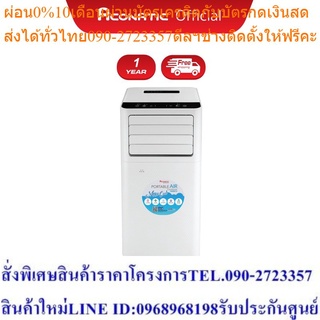 Aconatic แอร์เคลื่อนที่ 7000 BTU AN-PAC07CP