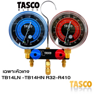 TASCO BLACK หัวเกจด้าน" LOW-HI " GAUGEแบบแยก TB14LN-TB14HN "R32-R410a"