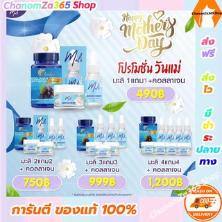 สุดคุ้มเฌอร์ลินคอลลาเจน Cherlyn Collagen Seed Plus+เซรั่มมะลิ Malii Booster Serum ครีมมะลิ Malii Booster Cream ของแท้