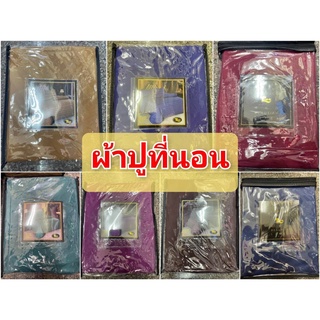 ผ้าปูที่นอนลายริ้ว ขนาด3.5ฟุต เนื้อผ้านิ่ม สีไม่ตก ผ้าไม่ร้อน (ชุดเครื่องนอน)