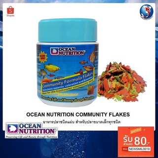 Ocean Nutrition Community Flakes 34 g.(อาหารปลาชนิดแผ่นสำหรับปลาสวยงามทุกชนิด เร่งสี เร่งโต น้ำไม่ขุ่น)