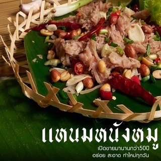 แหนมหนังหมูปรุงรสห่อใบตอง