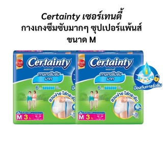 Size M กางเกงผ้าอ้อมสำหรับผู้ใหญ่ Certainty รุ่น SuperPants ขนาดทดลอง 3 ชิ้น