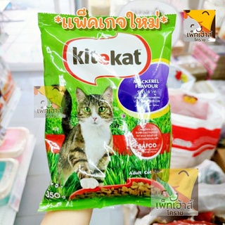 kitekat คิทแคท อาหารแมว รสปลาทู (มาใหม่) ขนาด 350 g.