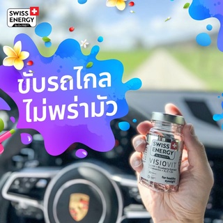 #บำรุงดวงตา (ส่งฟรี) VISIOVIT by Swiss Energy วิตามินบำรุงสายตา วิตามินบำรุงดวงตา