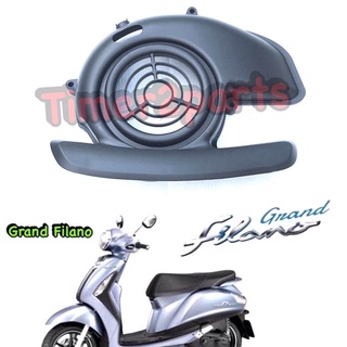 Grand Filano ** ครอบใบพัด ** แท้ศูนย์ 2BL-E2653-00