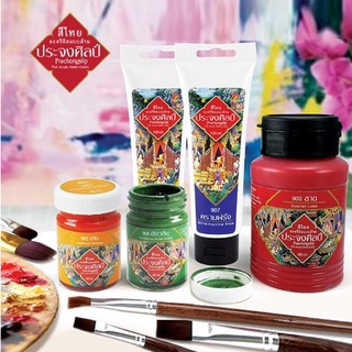 Prachongsilp สีไทยอะครีลิคแบบสีด้าน ตราประจงศิลป์ ขนาด 60ML