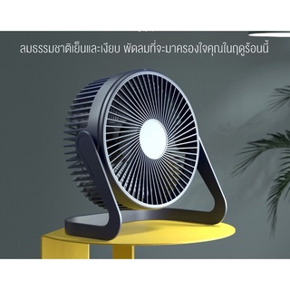 มินิพัดลม พัดลมตั้งโต๊ะ 5 นิ้ว ต่อสาย USB  พัดลมUSB  Desktop Fan พัดลมมินิ พัดลมขนาดเล็ก