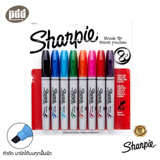 แพ็ค 8 ด้าม Sharpie Brush Tip ชาร์ปี้ หัวบรัชพู่กัน ขนาด 1.0 มม ปากกามาร์คเกอร์ชนิดเขียนติดถาวร ลบไม่ได้ กันน้ำ มี 8 สี