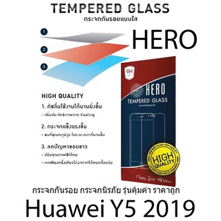 HERO Tempered Glass ฮีโร่กระจกกันรอย กระจกนิรภัย รุ่นคุ้มค่า ราคาถูก (ของแท้ 100%) สำหรับ Huawei Y5 2019