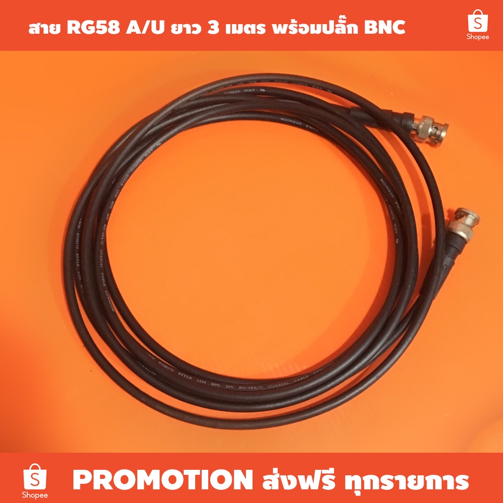 สายRG58 a/u ยาว 3 เมตร พร้อมปลั๊ก BNC (ราคาต่อเส้น) / เหมาะใช้งานอุปกรณ์สื่อสาร / สาย 50 โอห์ม ชิลด์ 90%